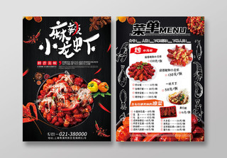 深色黑色麻辣小龙虾鲜香美味菜单宣传DM单双面海报小龙虾菜单